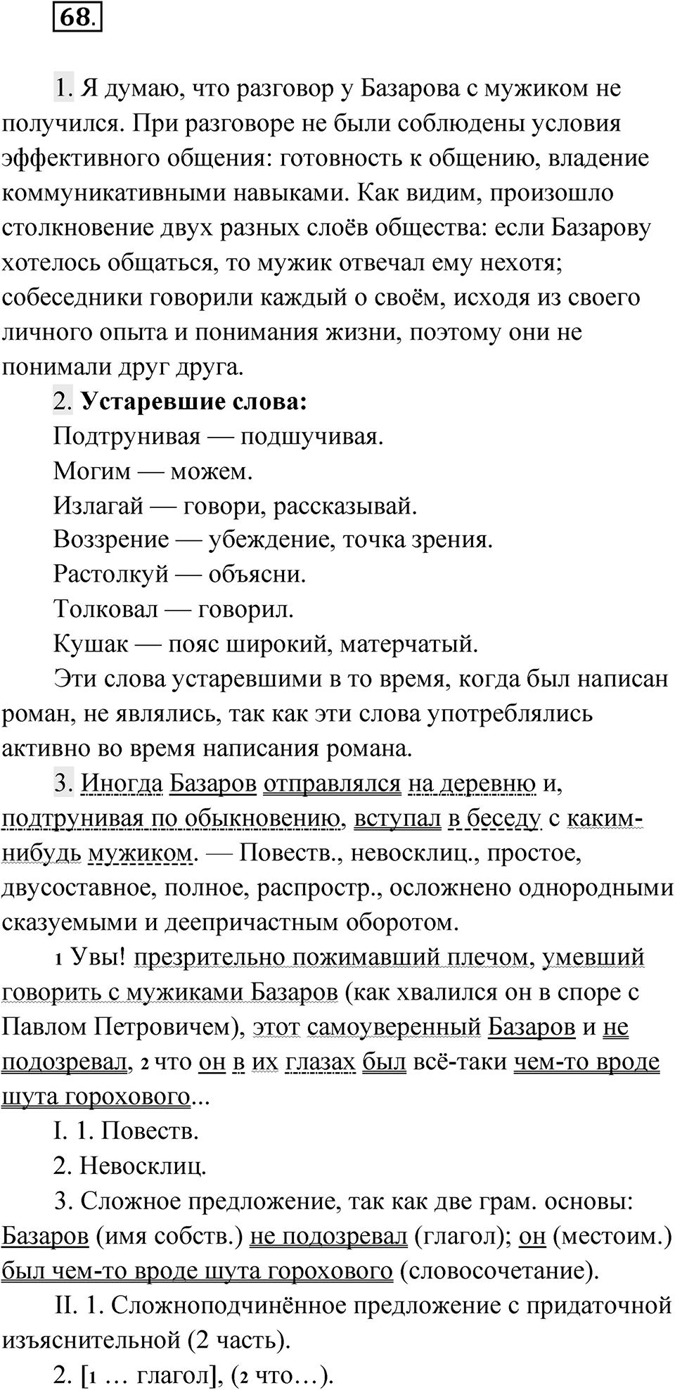 Упражнение 68 — решение 1