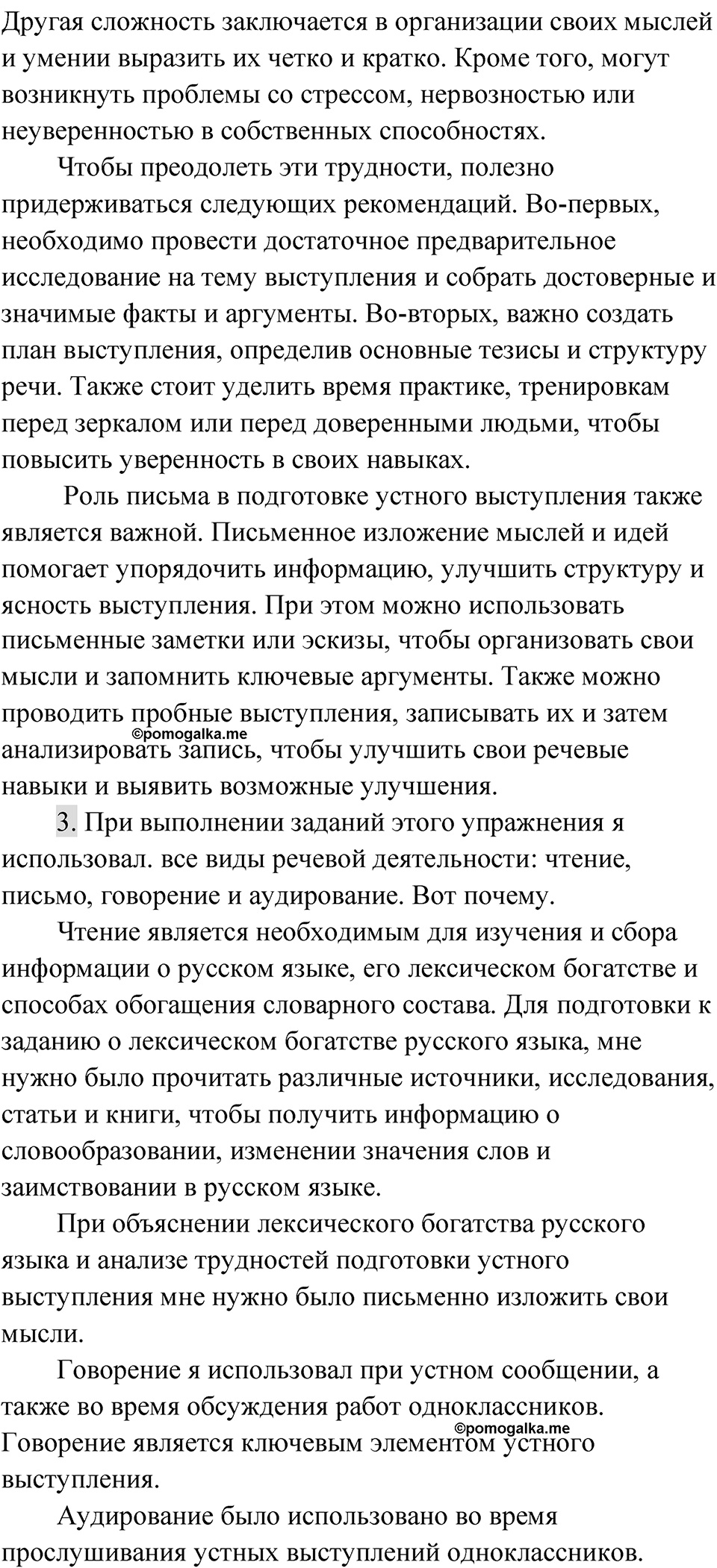 Упражнение 324 — решение 2