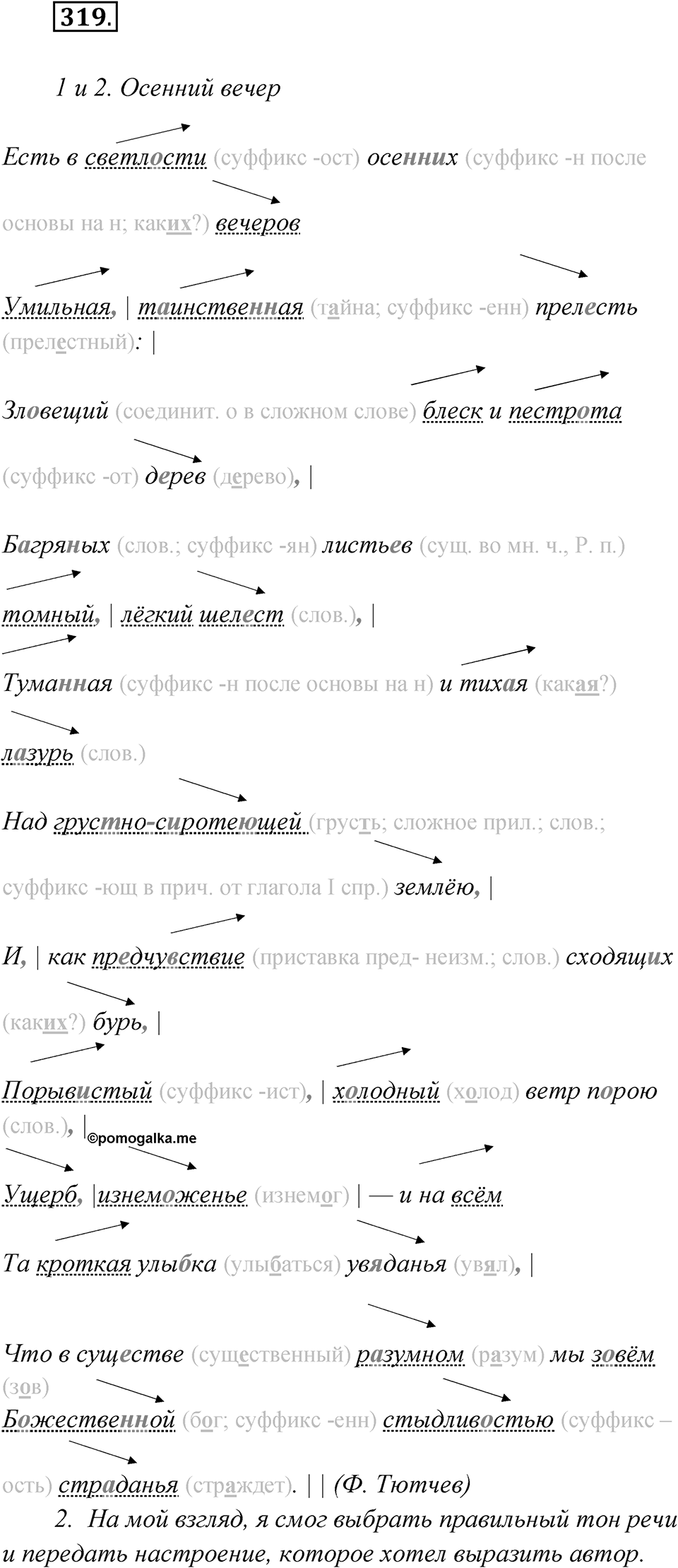 Упражнение 319 — решение 1