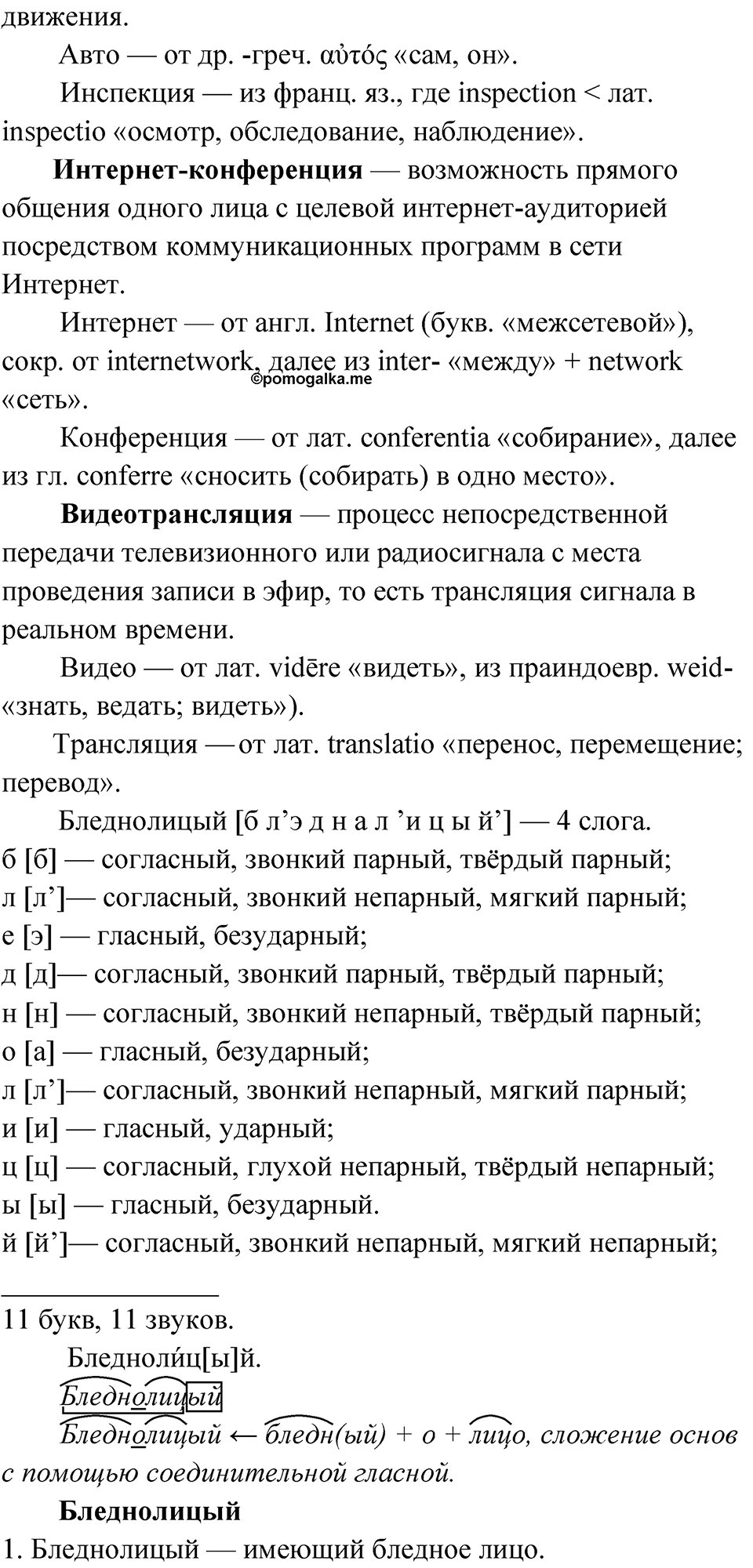 Упражнение 62 — решение 4