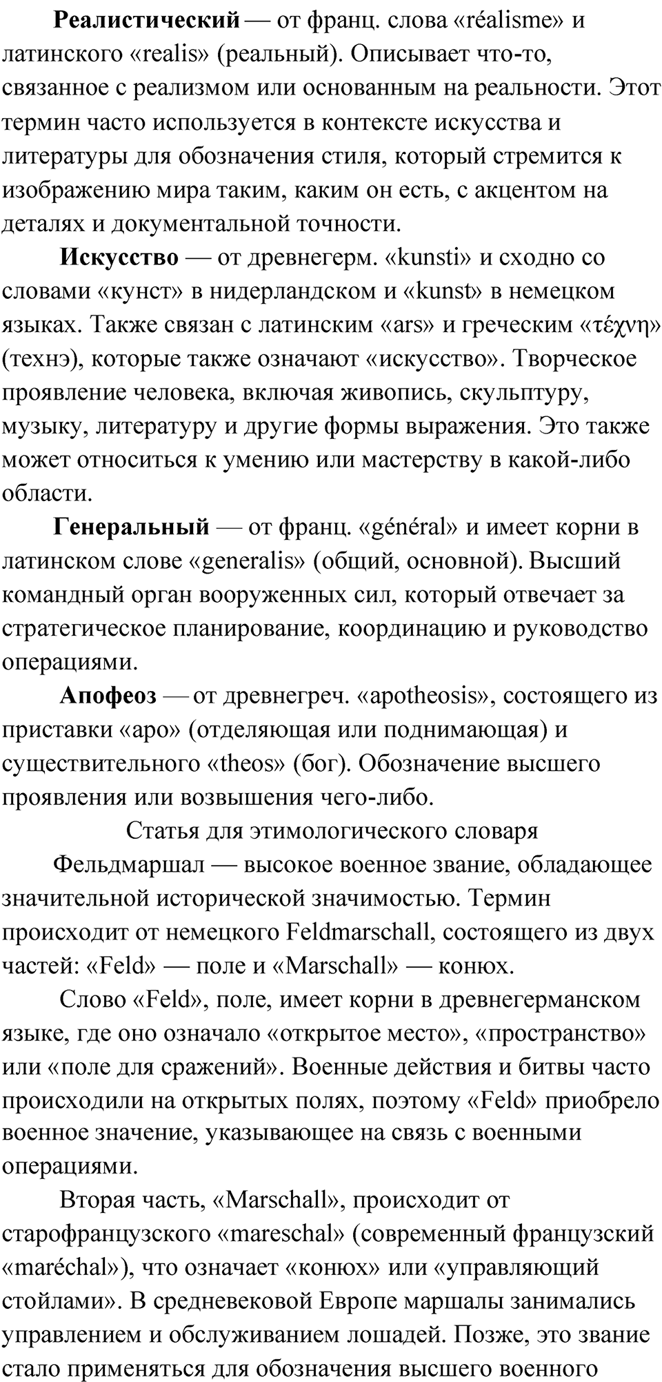 Упражнение 285 — решение 3