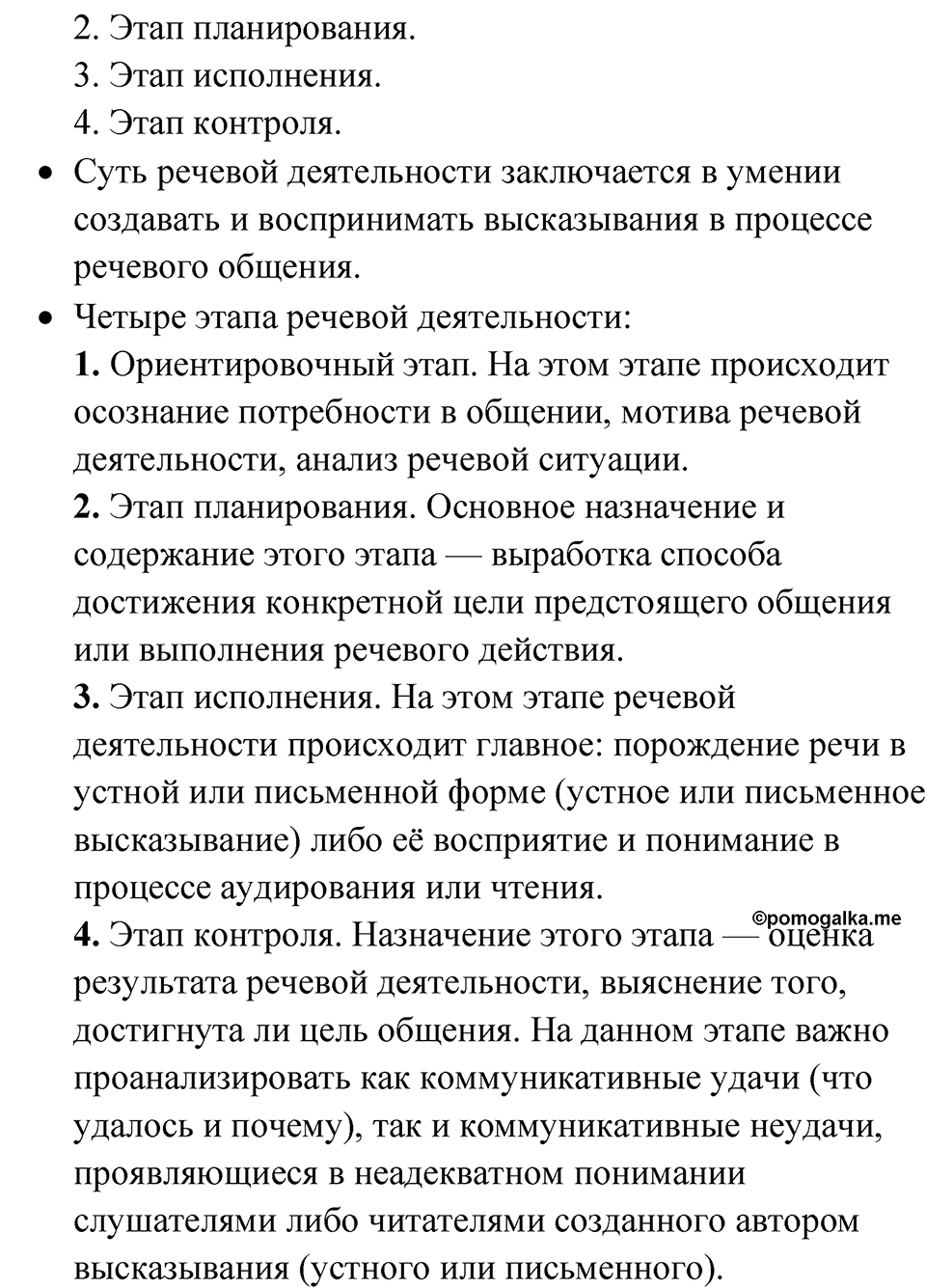 Упражнение 107 — решение 2