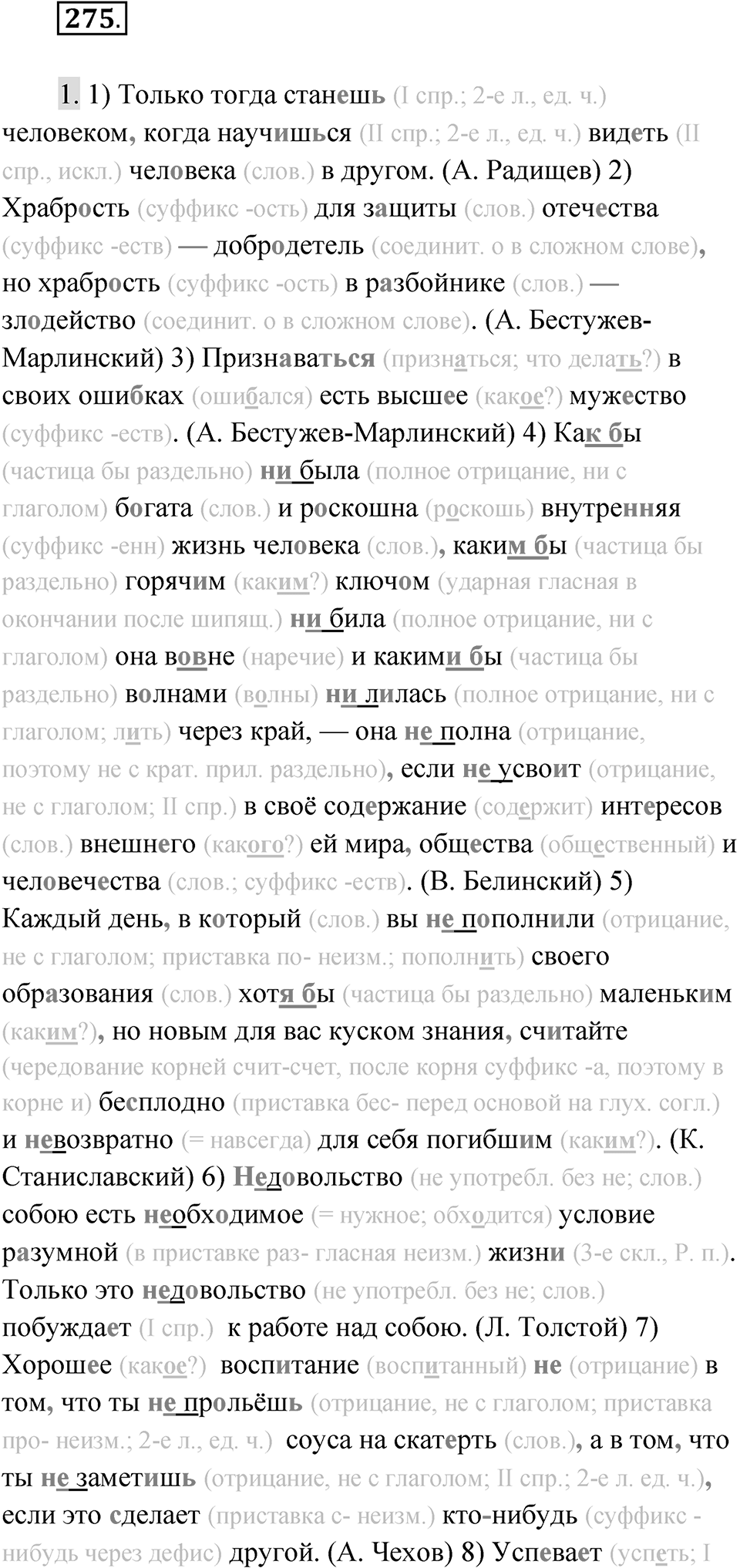 Упражнение 275 — решение 1