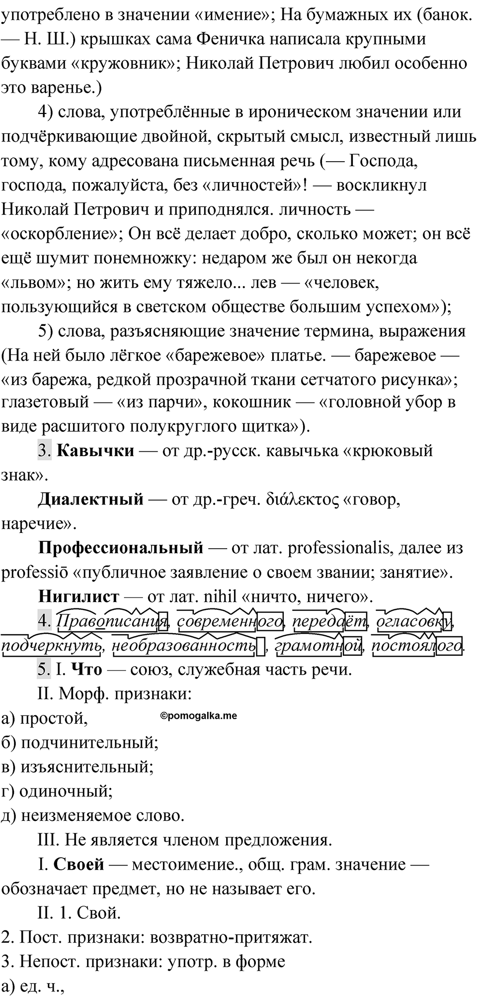 Упражнение 299 — решение 2