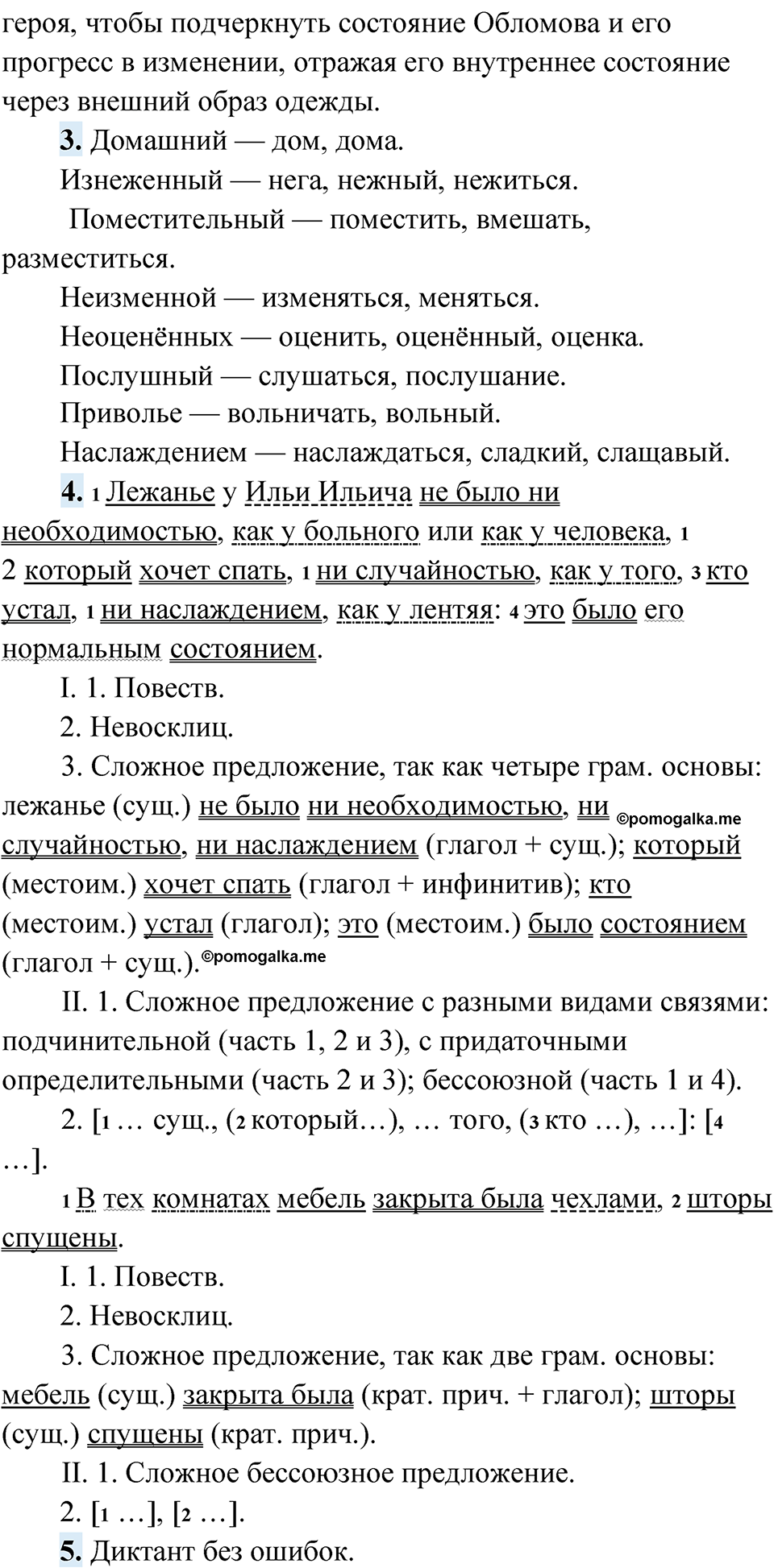 Упражнение 165 — решение 3