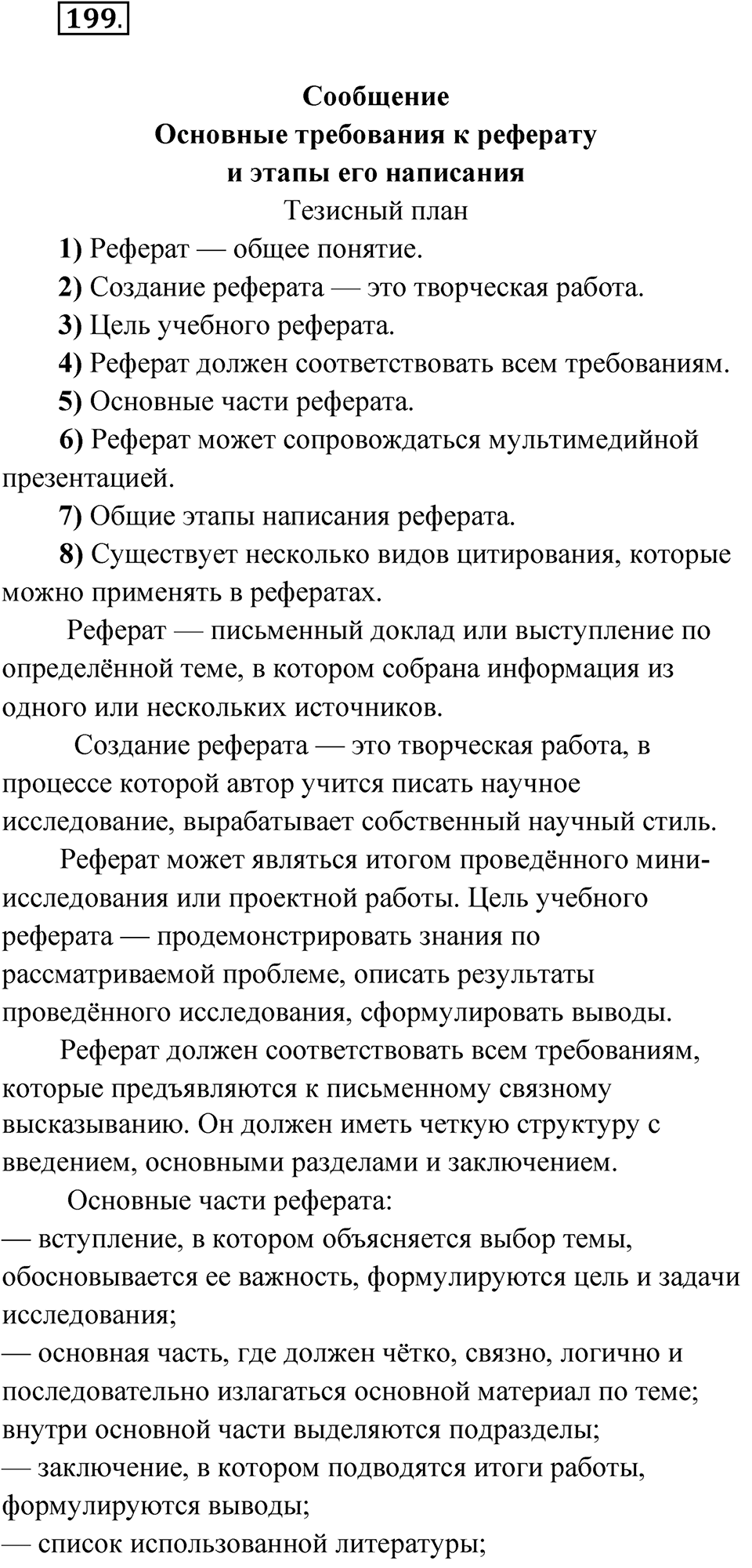 Упражнение 199 — решение 1