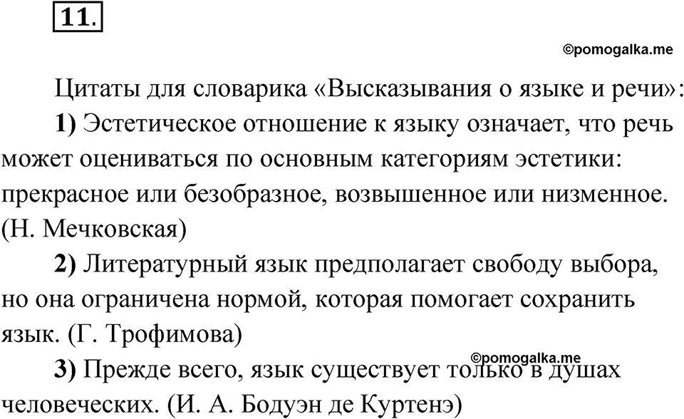 Упражнение 11 — решение 1