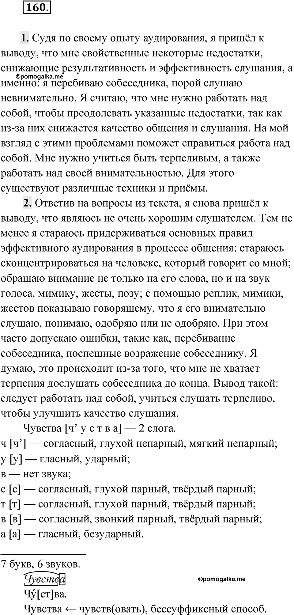 Упражнение 160 — решение 1