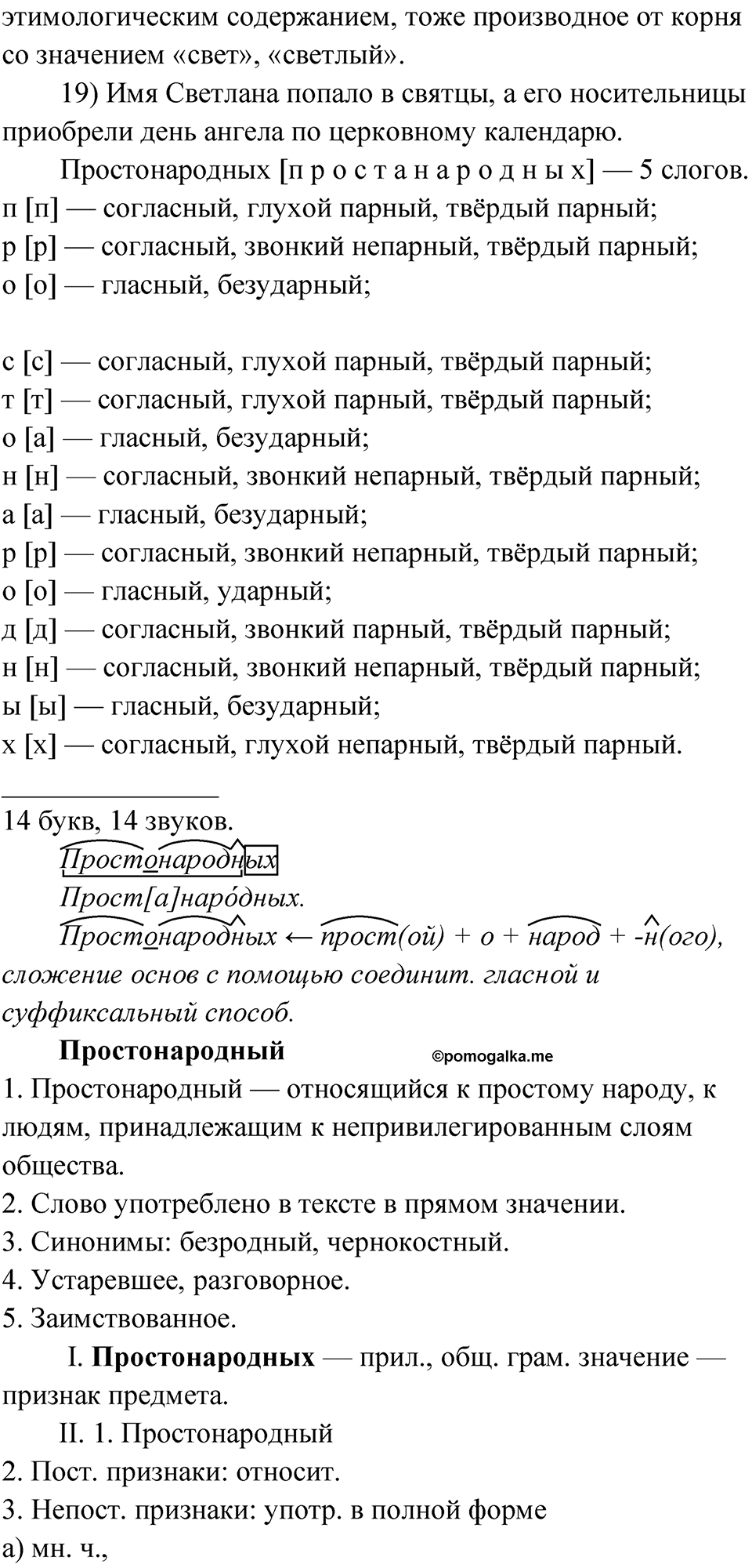 Упражнение 307 — решение 3