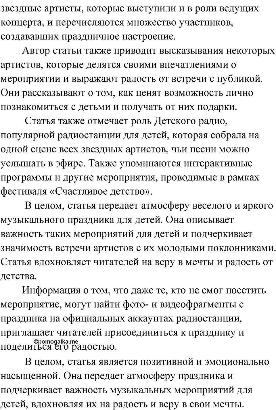 Упражнение 207 — решение 2