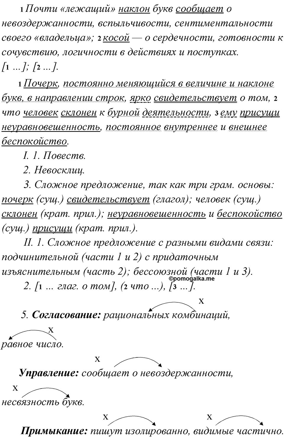 Упражнение 316 — решение 4