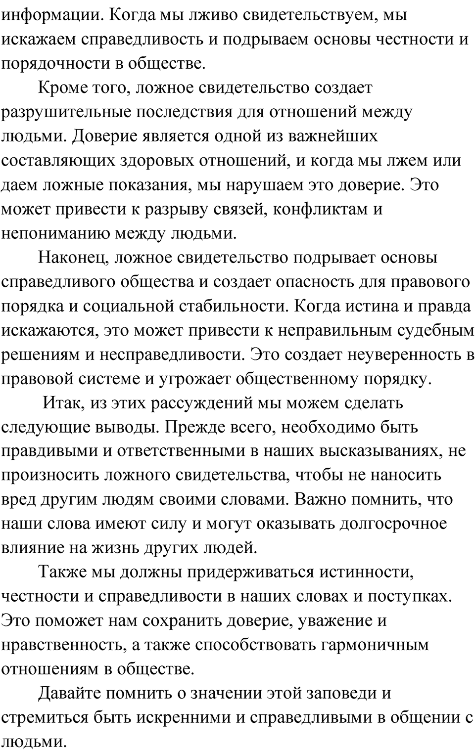 Упражнение 265 — решение 2