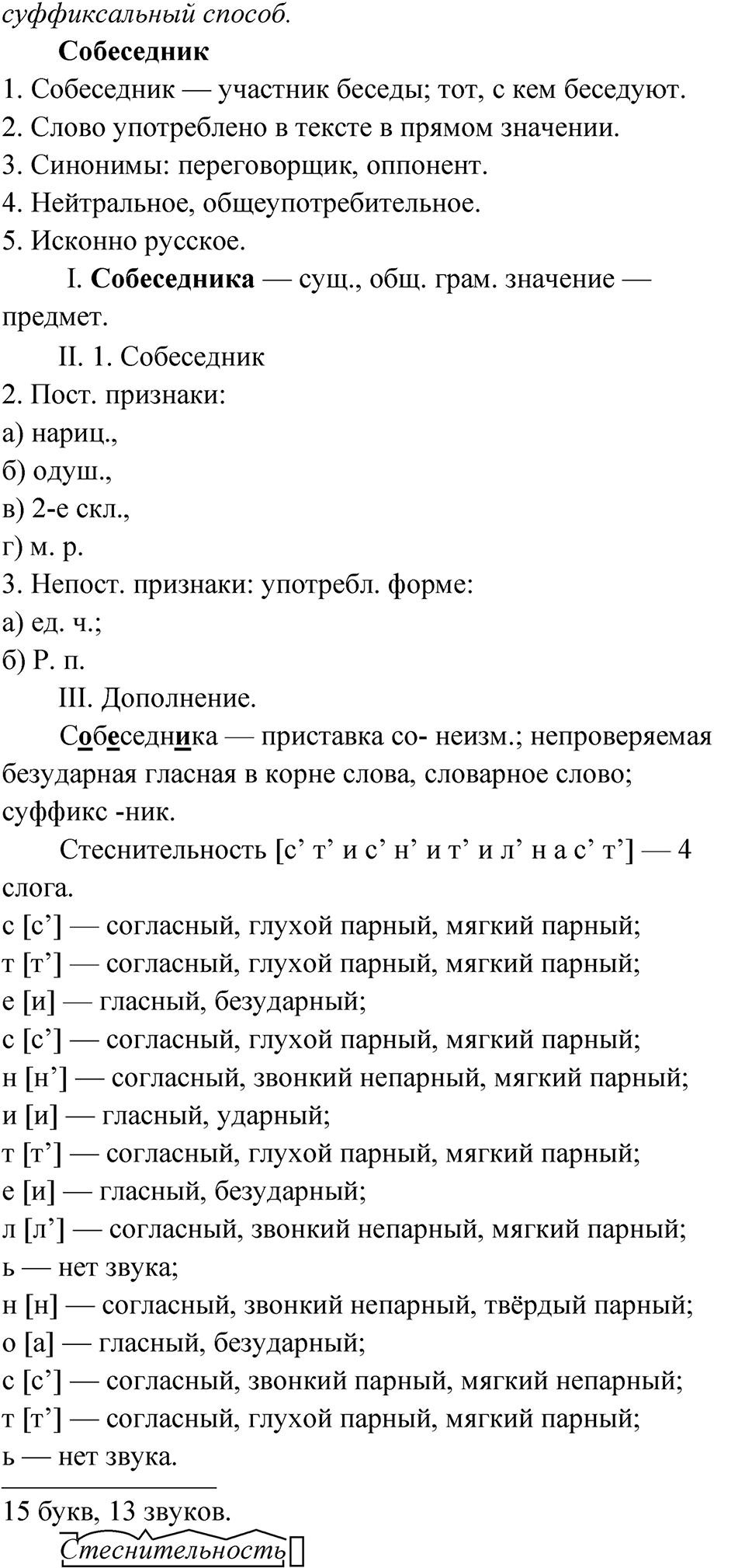 Упражнение 86 — решение 2