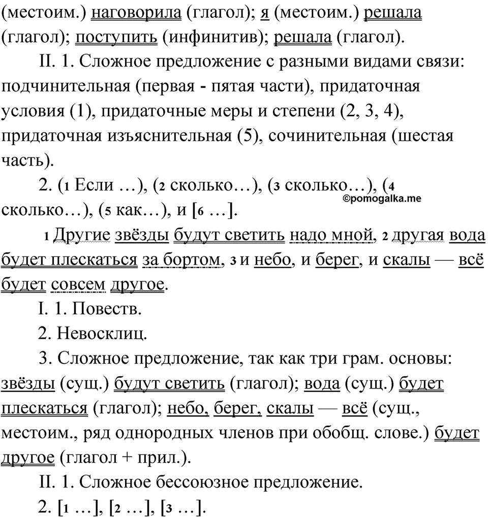 Упражнение 42 — решение 4