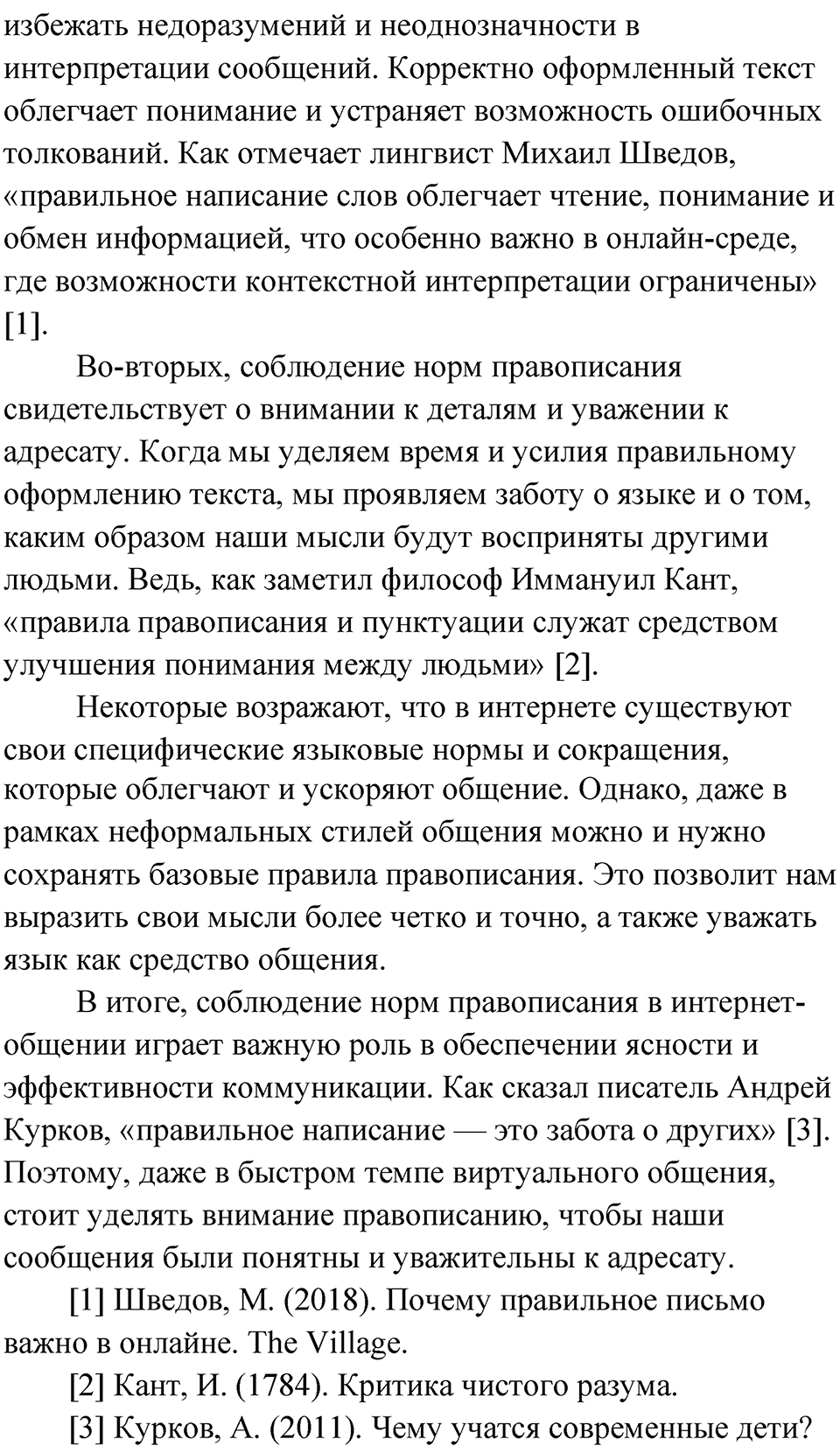Упражнение 287 — решение 7