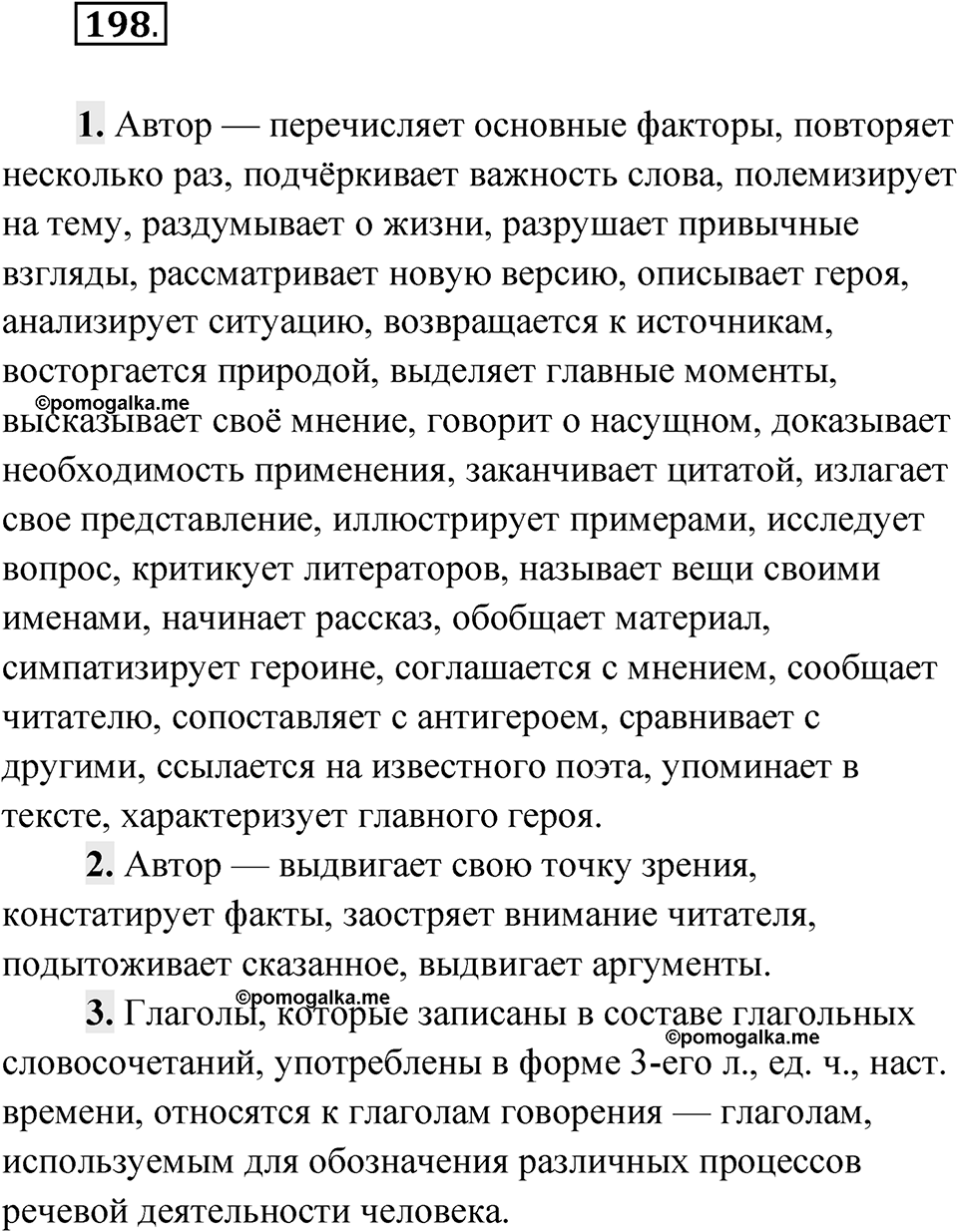 Упражнение 198 — решение 1