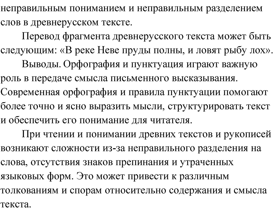 Упражнение 295 — решение 4