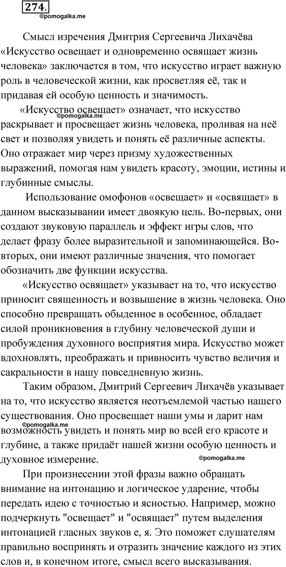 Упражнение 274 — решение 1