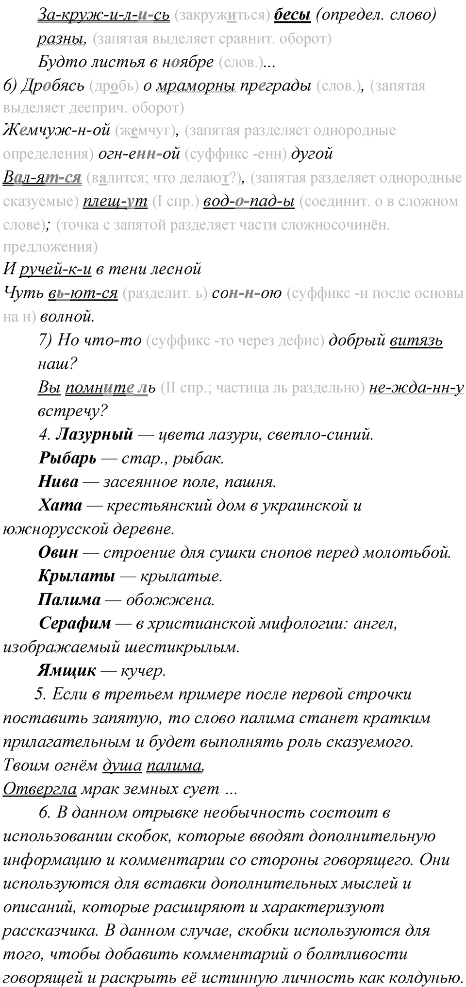 Упражнение 309 — решение 3