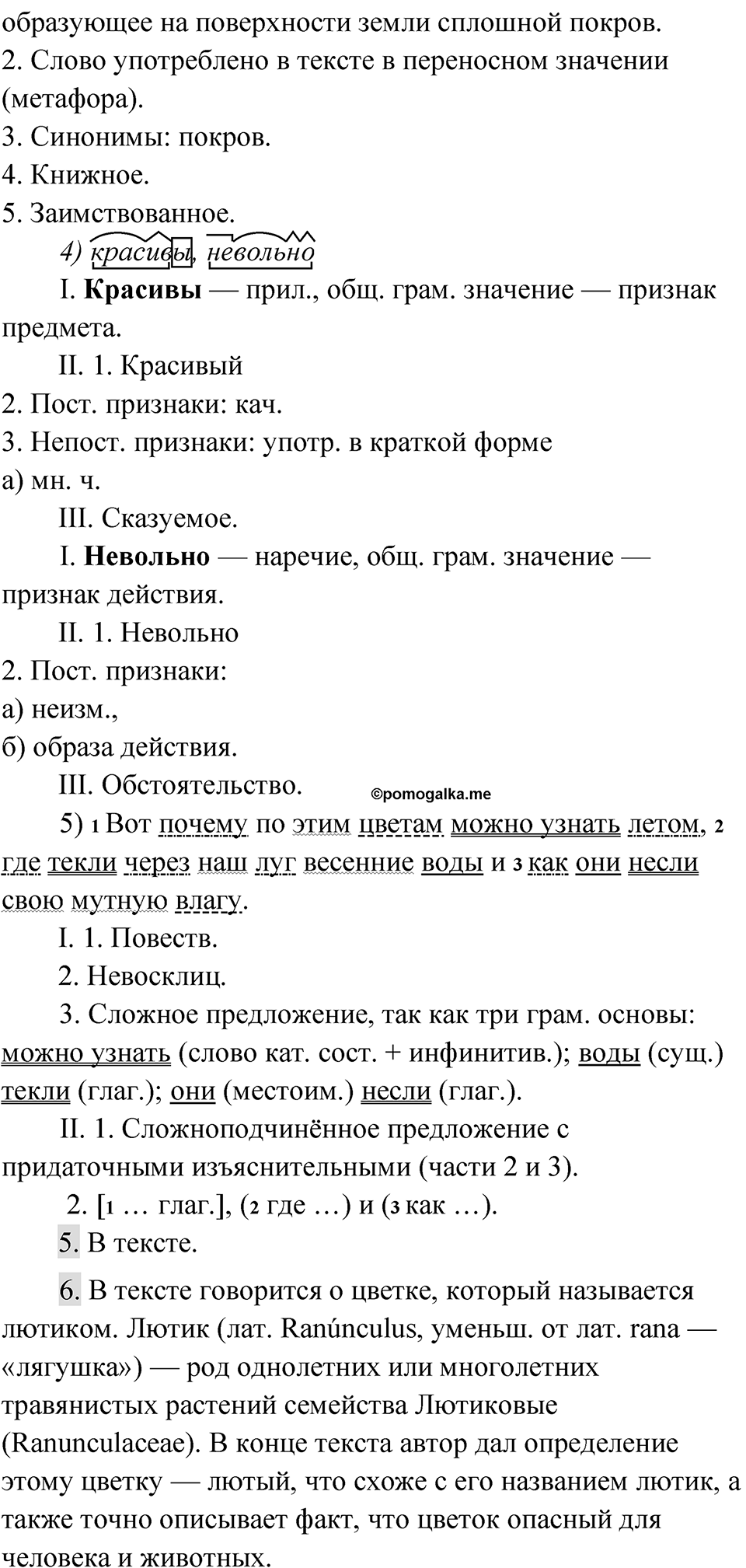 Упражнение 291 — решение 4