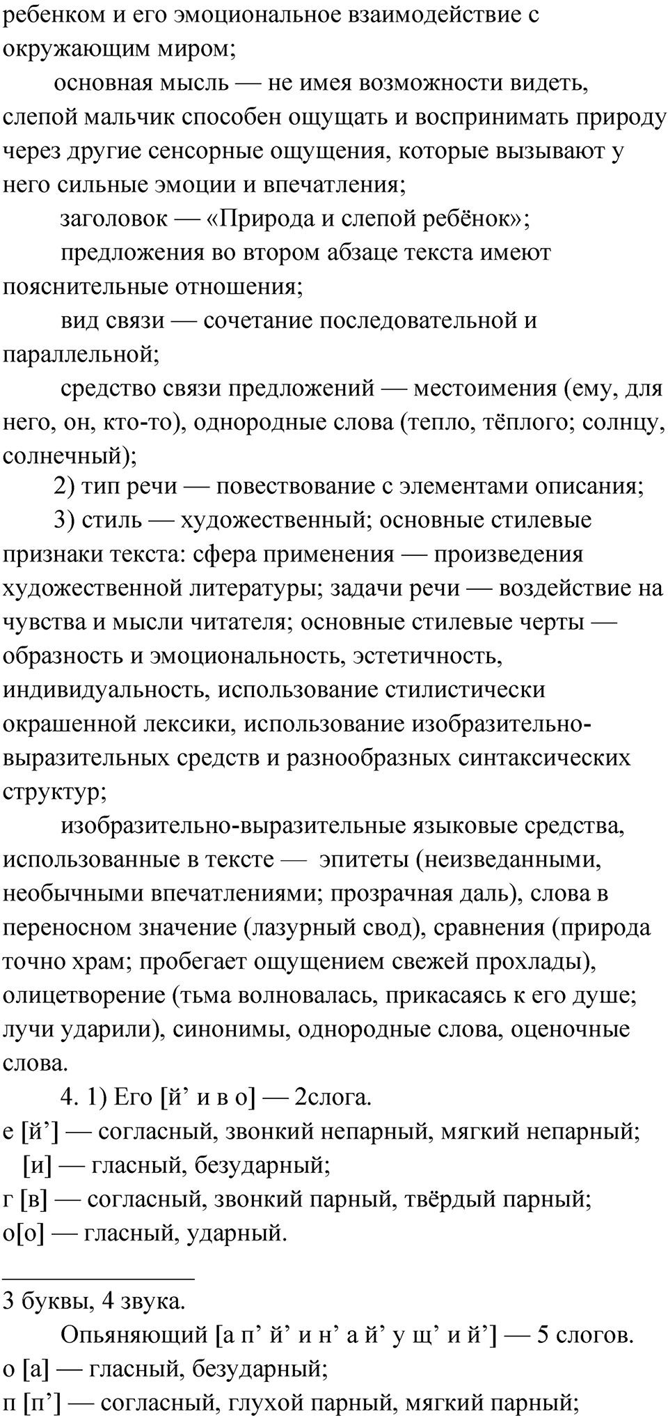 Упражнение 257 — решение 3