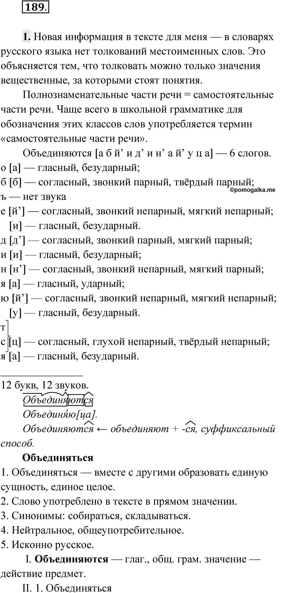 Упражнение 189 — решение 1