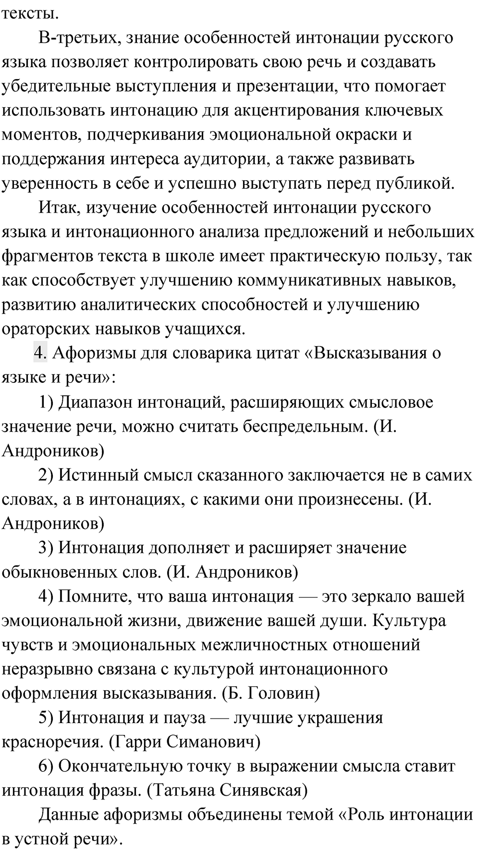 Упражнение 232 — решение 4