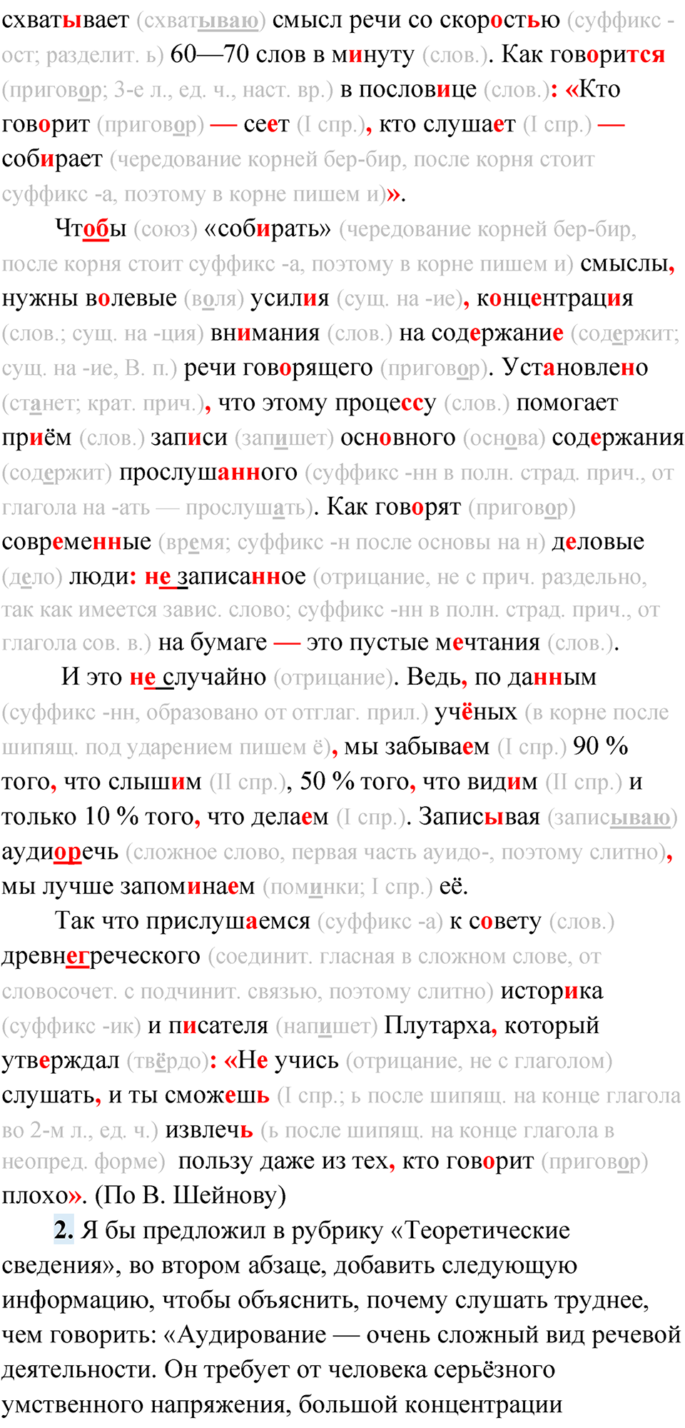 Упражнение 161 — решение 2