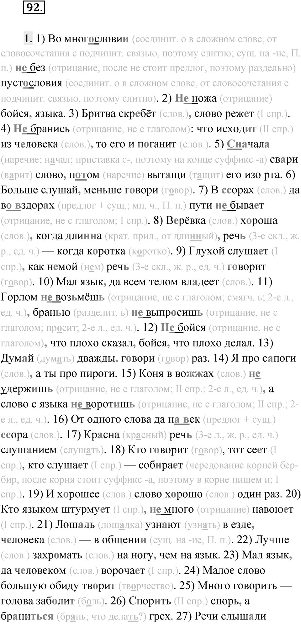 Упражнение 92 — решение 1