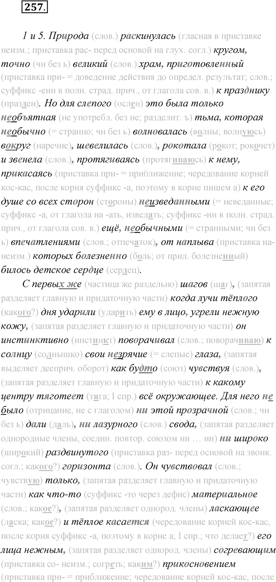 Упражнение 257 — решение 1