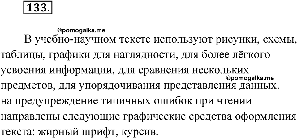 Упражнение 133 — решение 1