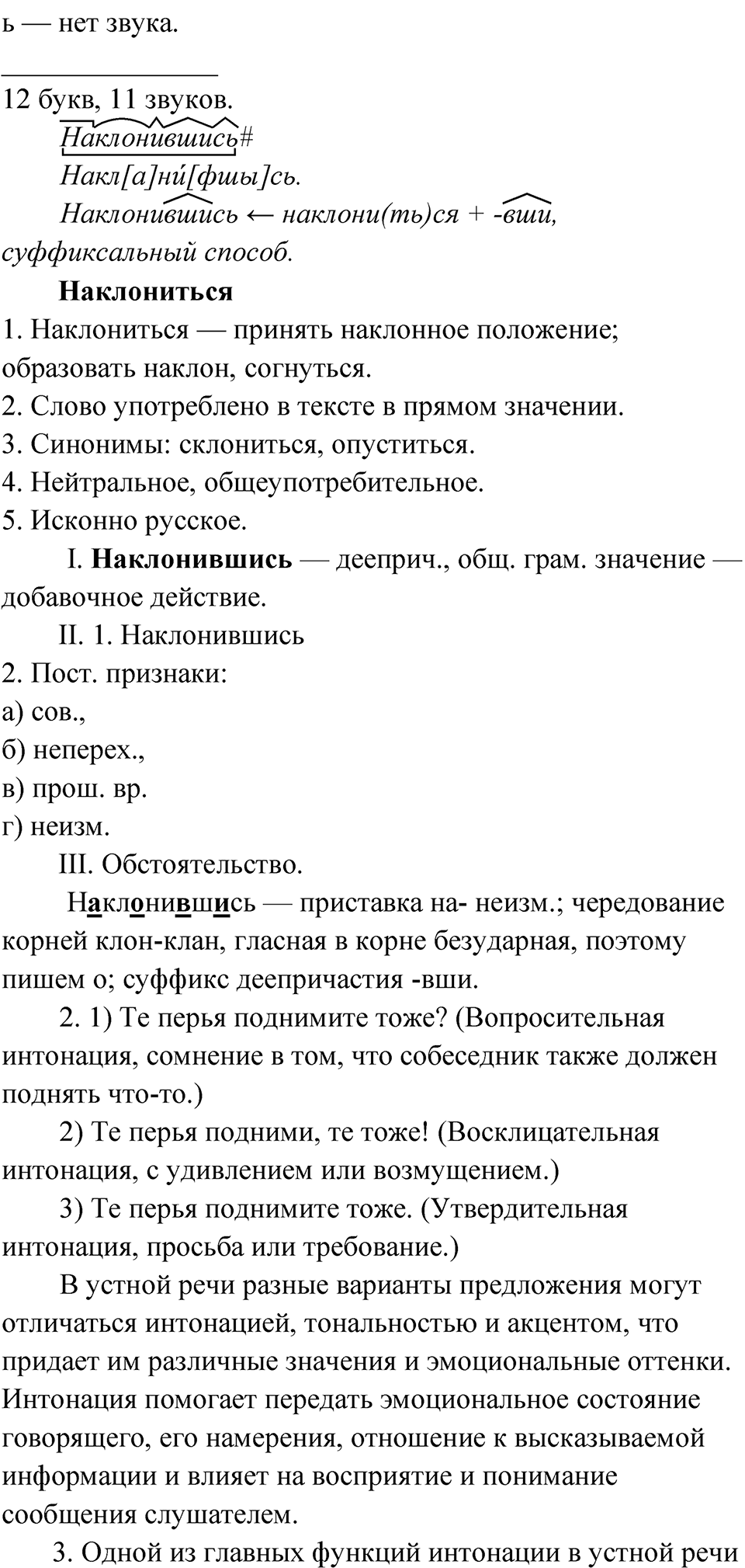 Упражнение 231 — решение 2