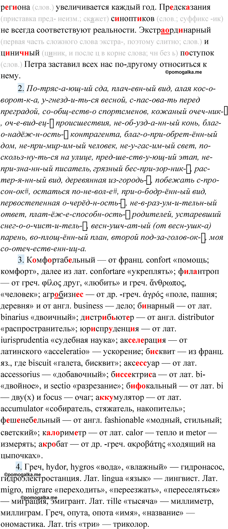 Упражнение 104 — решение 2