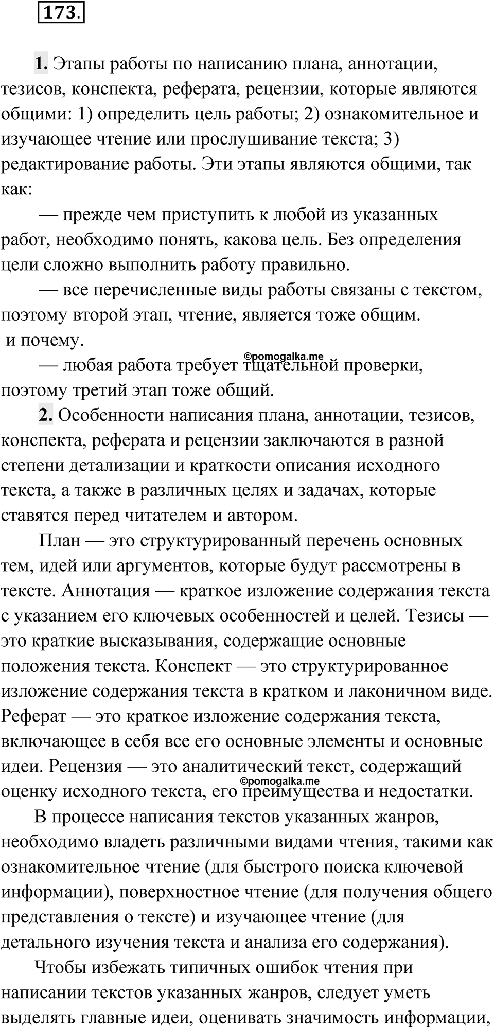 Упражнение 173 — решение 1