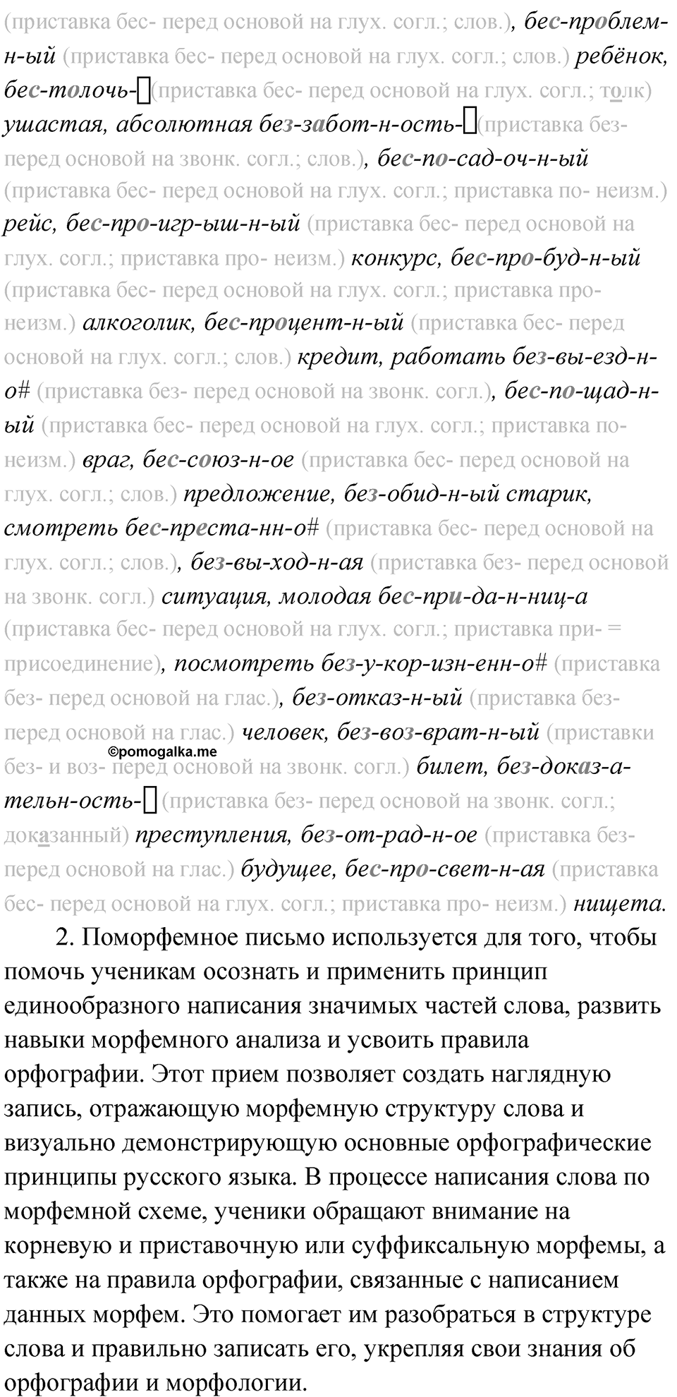 Упражнение 259 — решение 2