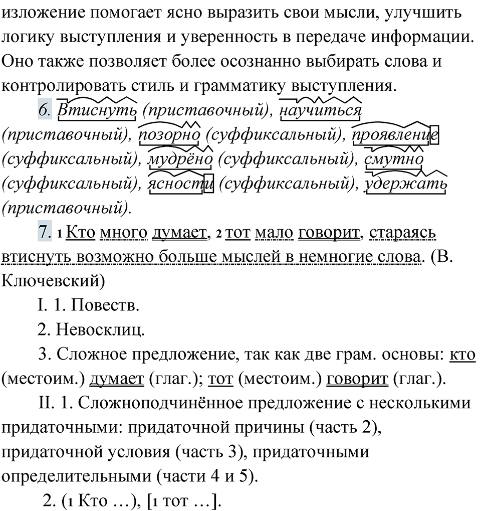 Упражнение 284 — решение 5