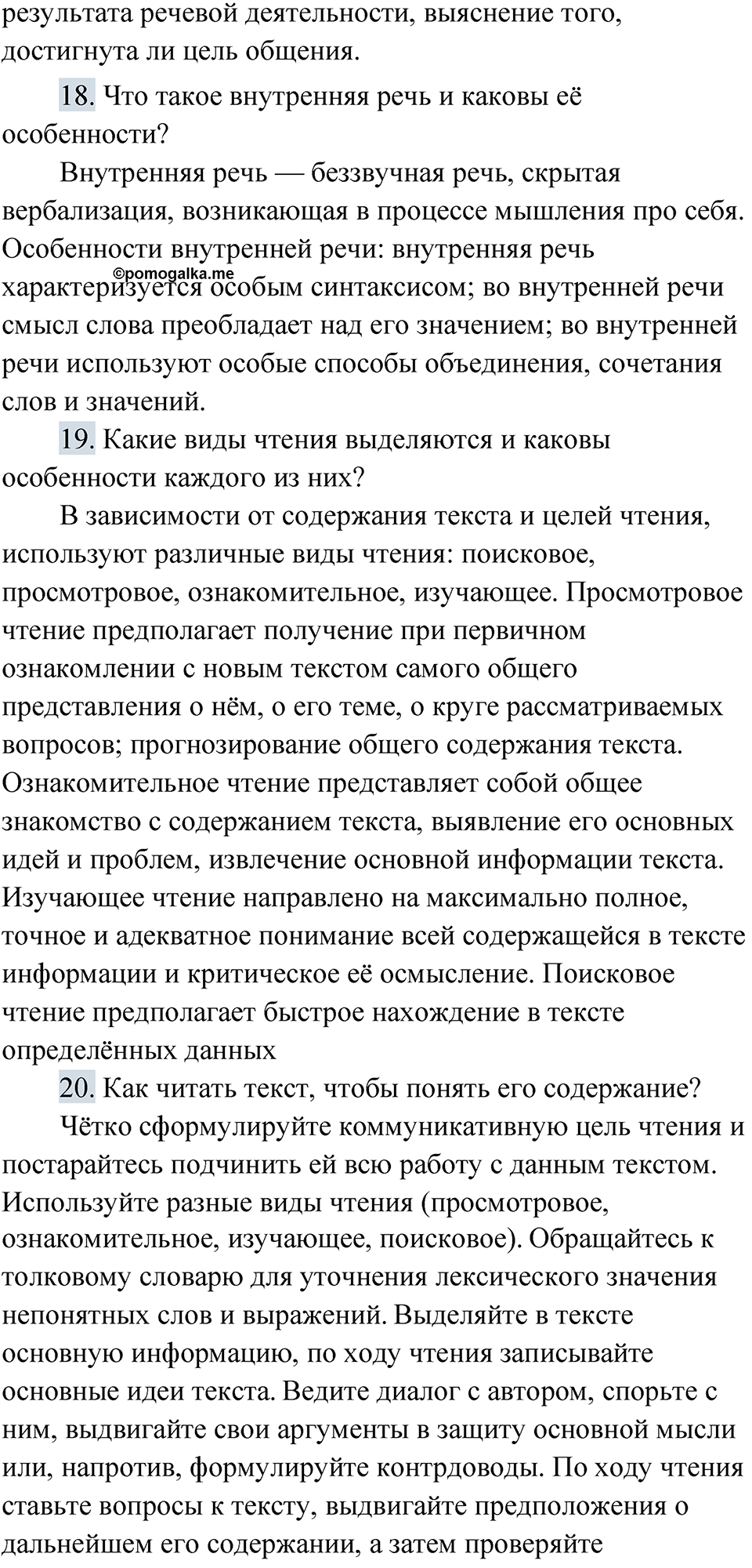 Упражнение 303 — решение 6