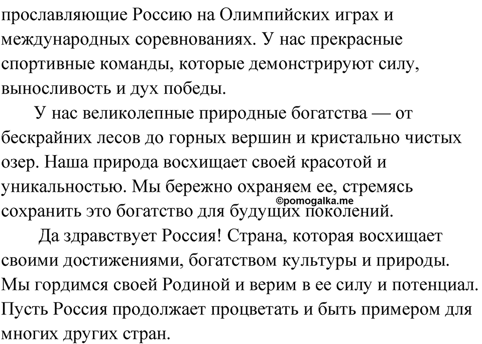 Упражнение 249 — решение 2