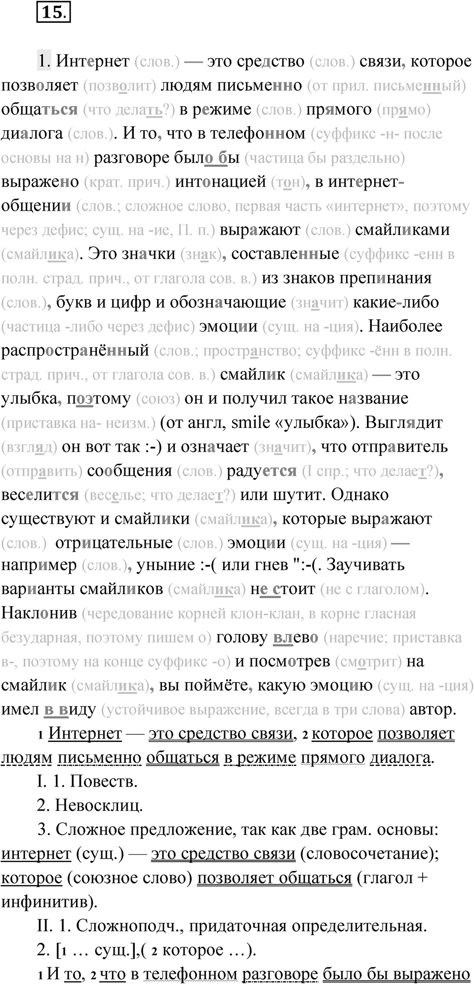 Упражнение 15 — решение 1