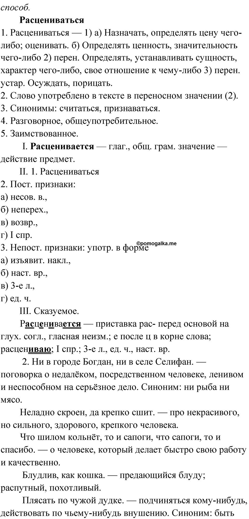Упражнение 195 — решение 4