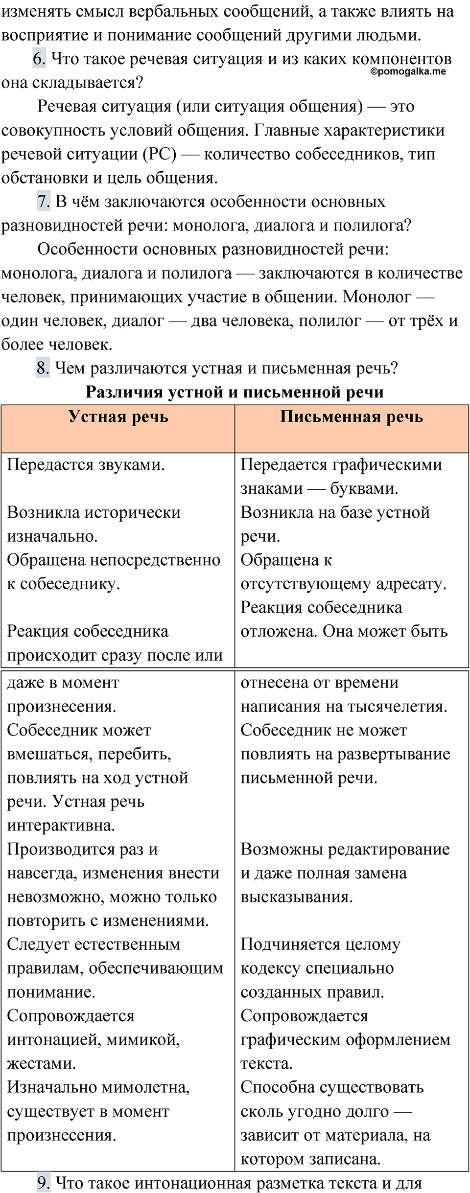Упражнение 303 — решение 2