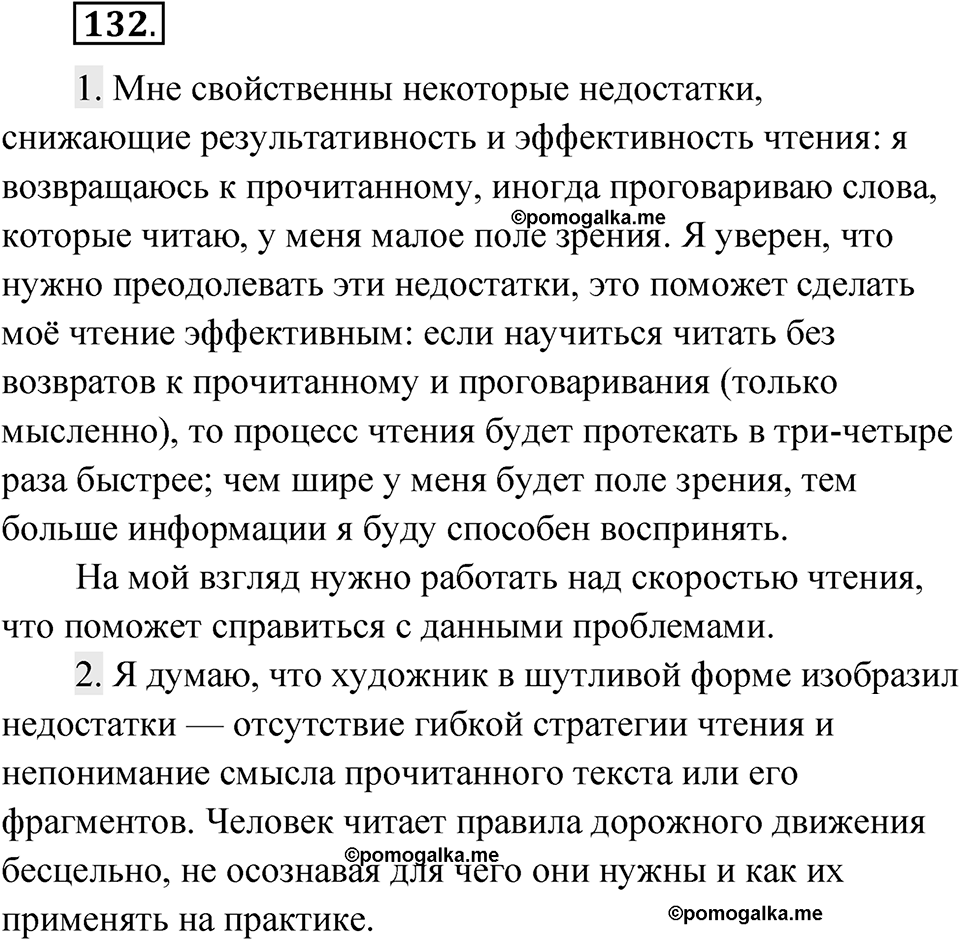 Упражнение 132 — решение 1