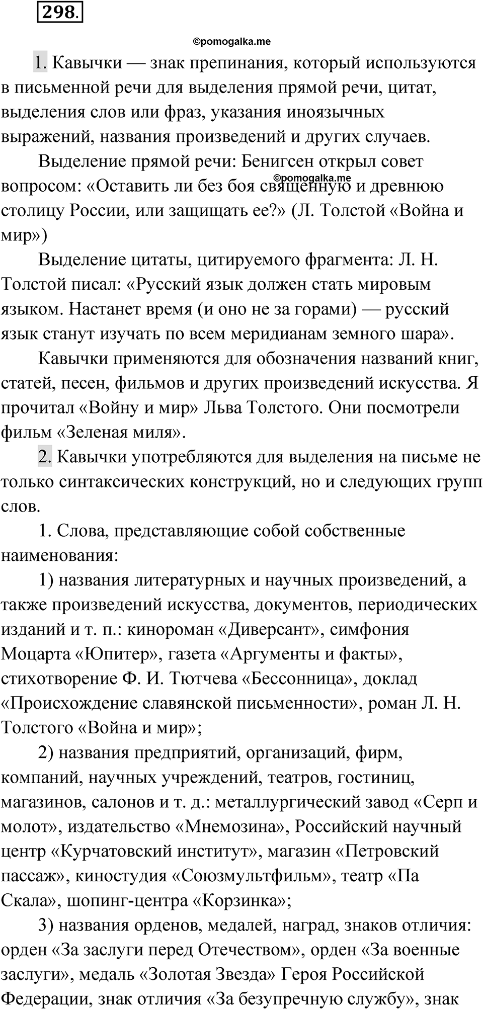 Упражнение 298 — решение 1