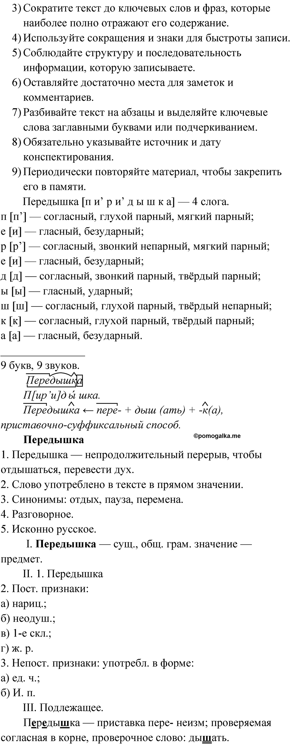Упражнение 188 — решение 2