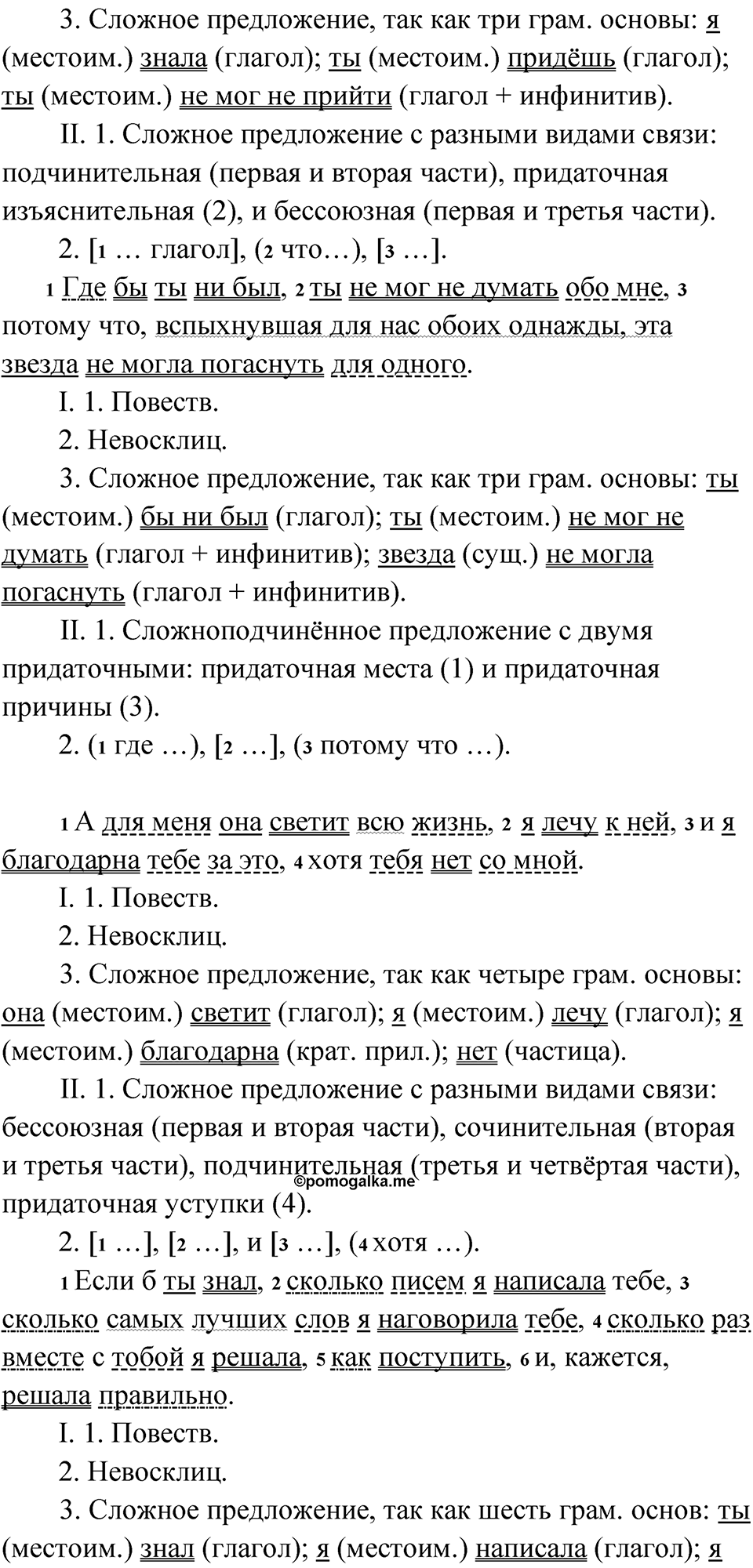 Упражнение 42 — решение 3