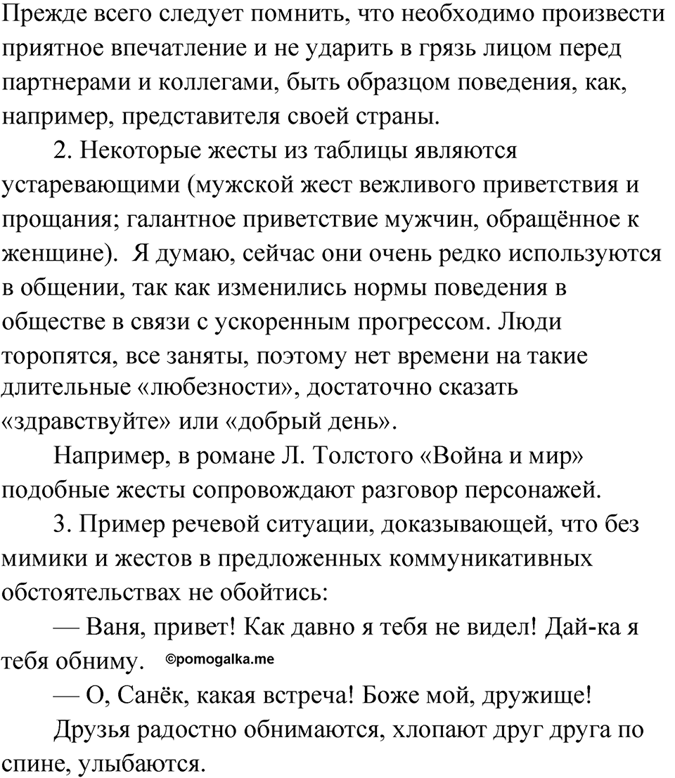 Упражнение 19 — решение 2