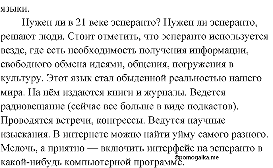 Упражнение 32 — решение 3