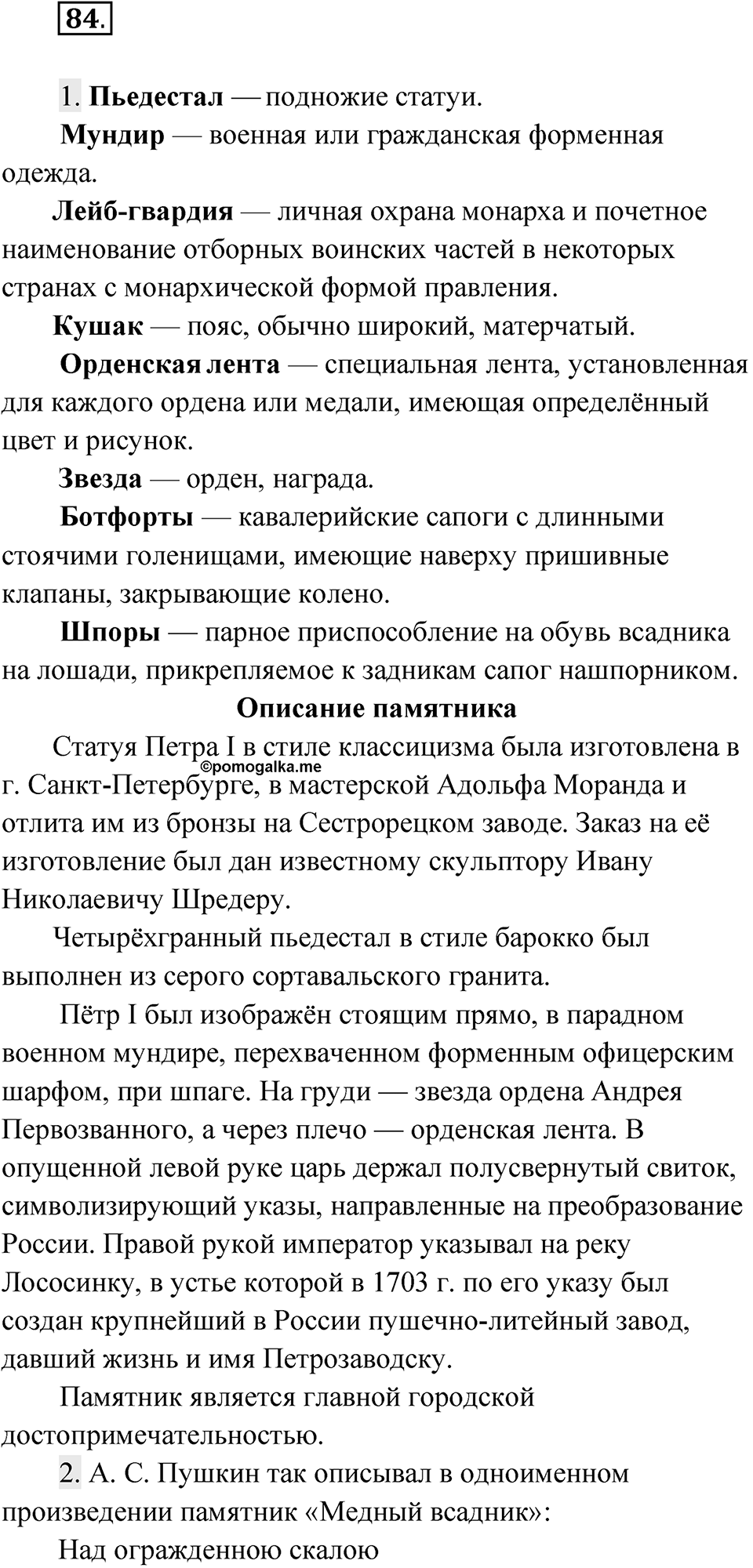 Упражнение 84 — решение 1