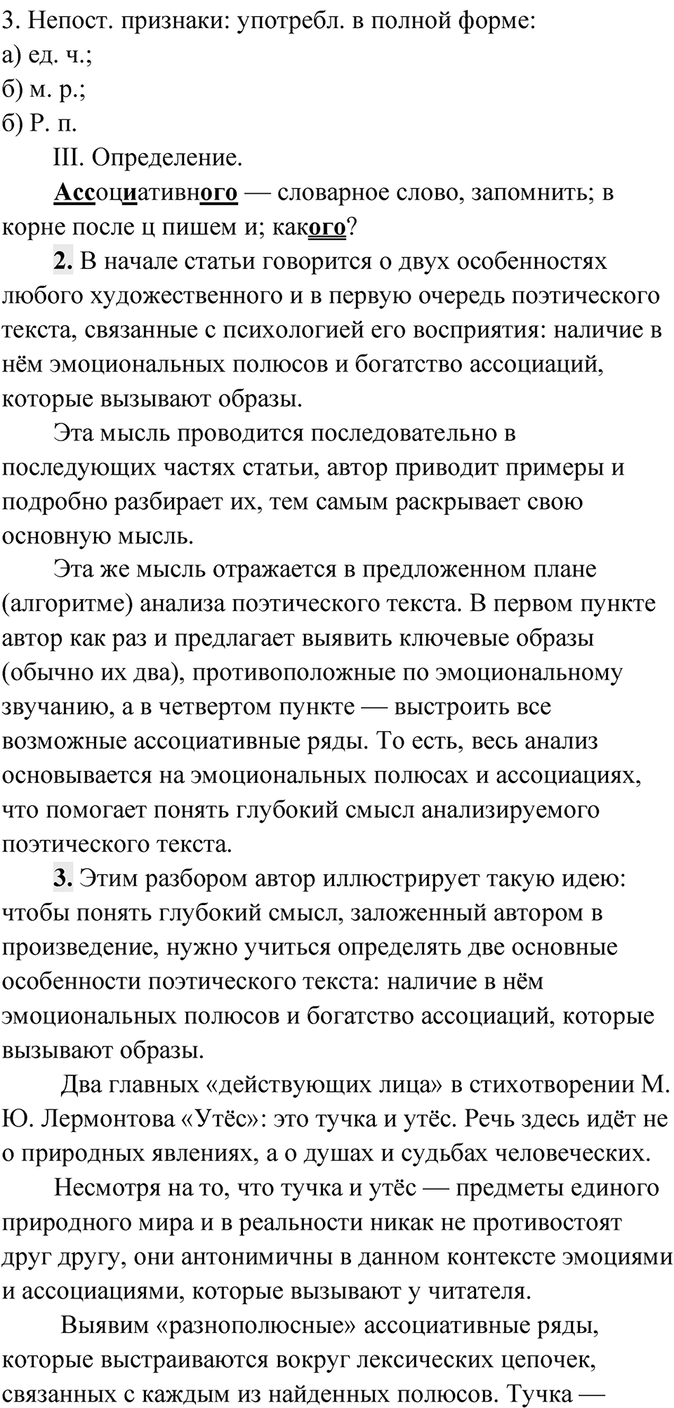 Упражнение 138 — решение 2
