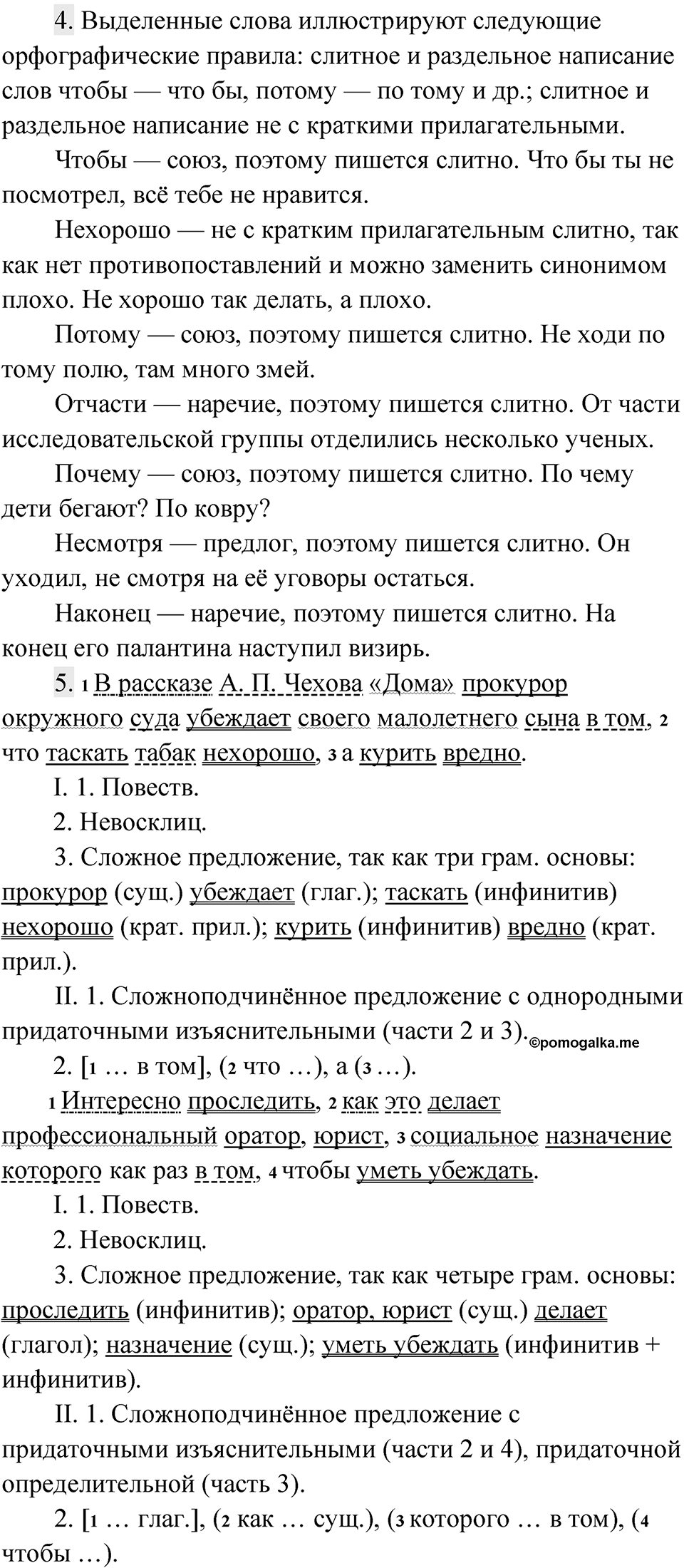 Упражнение 243 — решение 2
